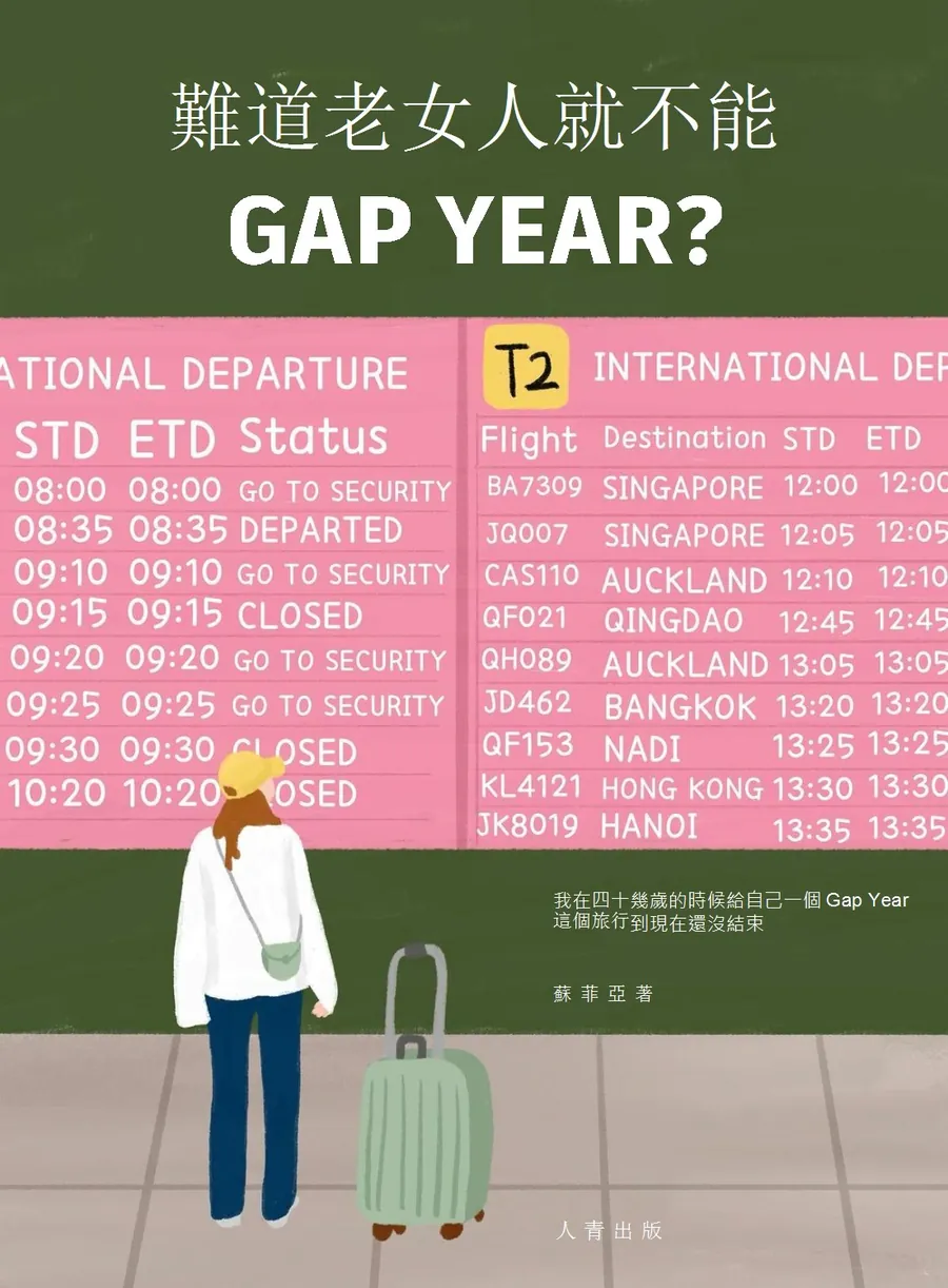 Cover: 難道老女人就不能 Gap Year？